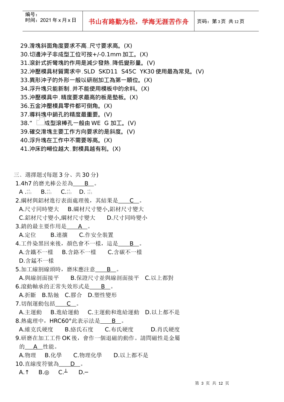 模具相关知识考试试题_第3页