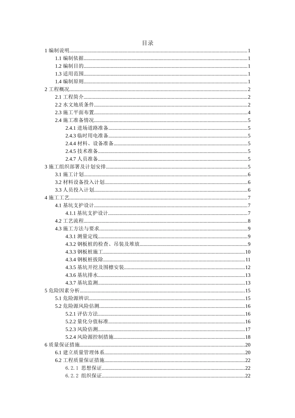 标深基坑施工安全专项方案907_第2页
