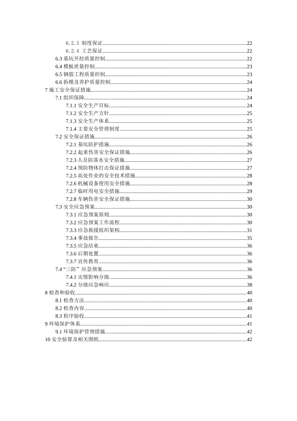 标深基坑施工安全专项方案907_第3页