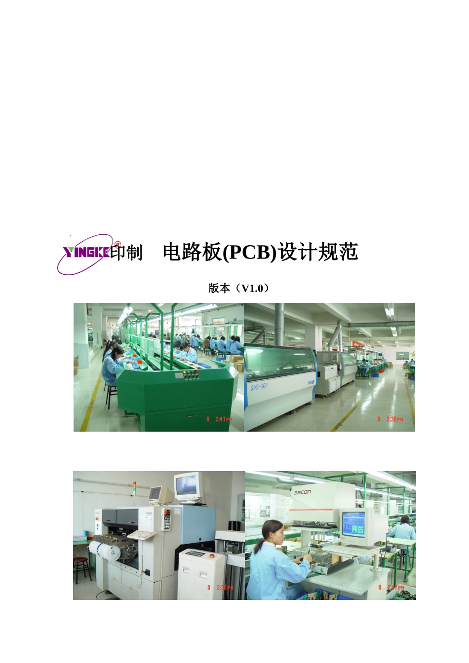 浅析PCB电路板设计规范_第1页