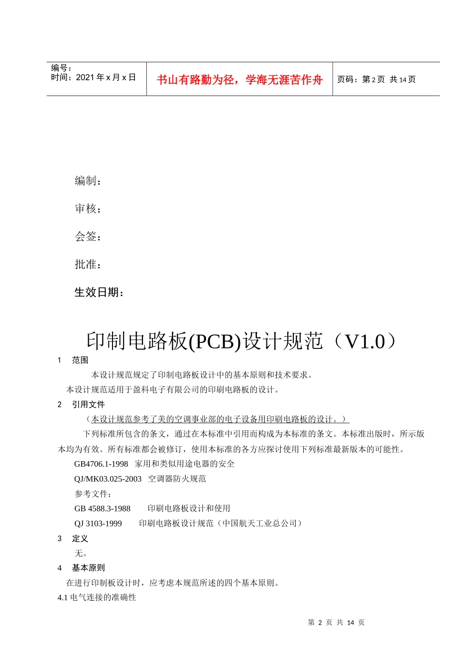 浅析PCB电路板设计规范_第2页