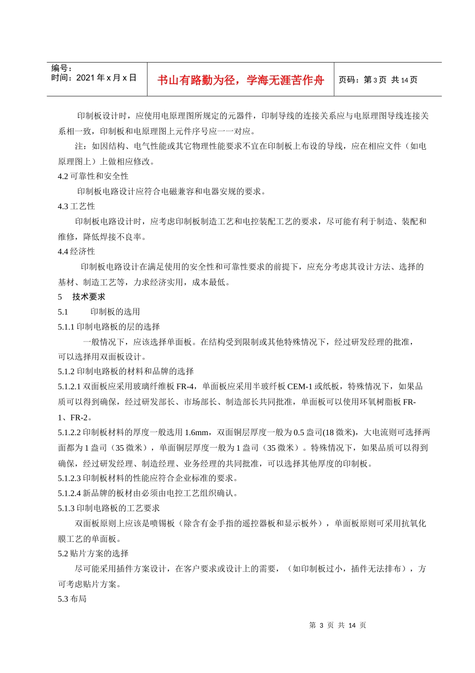 浅析PCB电路板设计规范_第3页