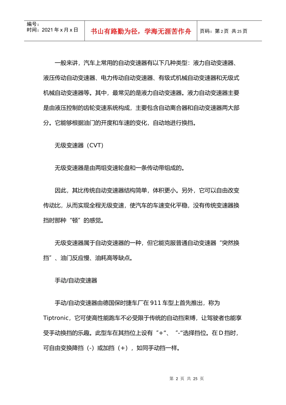 机械常识与驾驶技巧综述_第2页