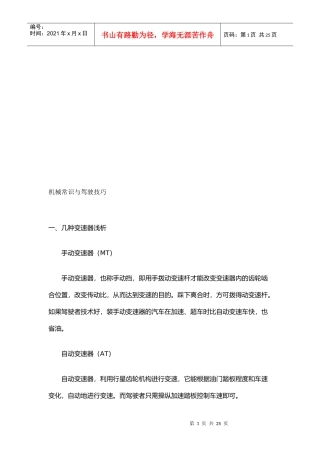 机械常识与驾驶技巧综述