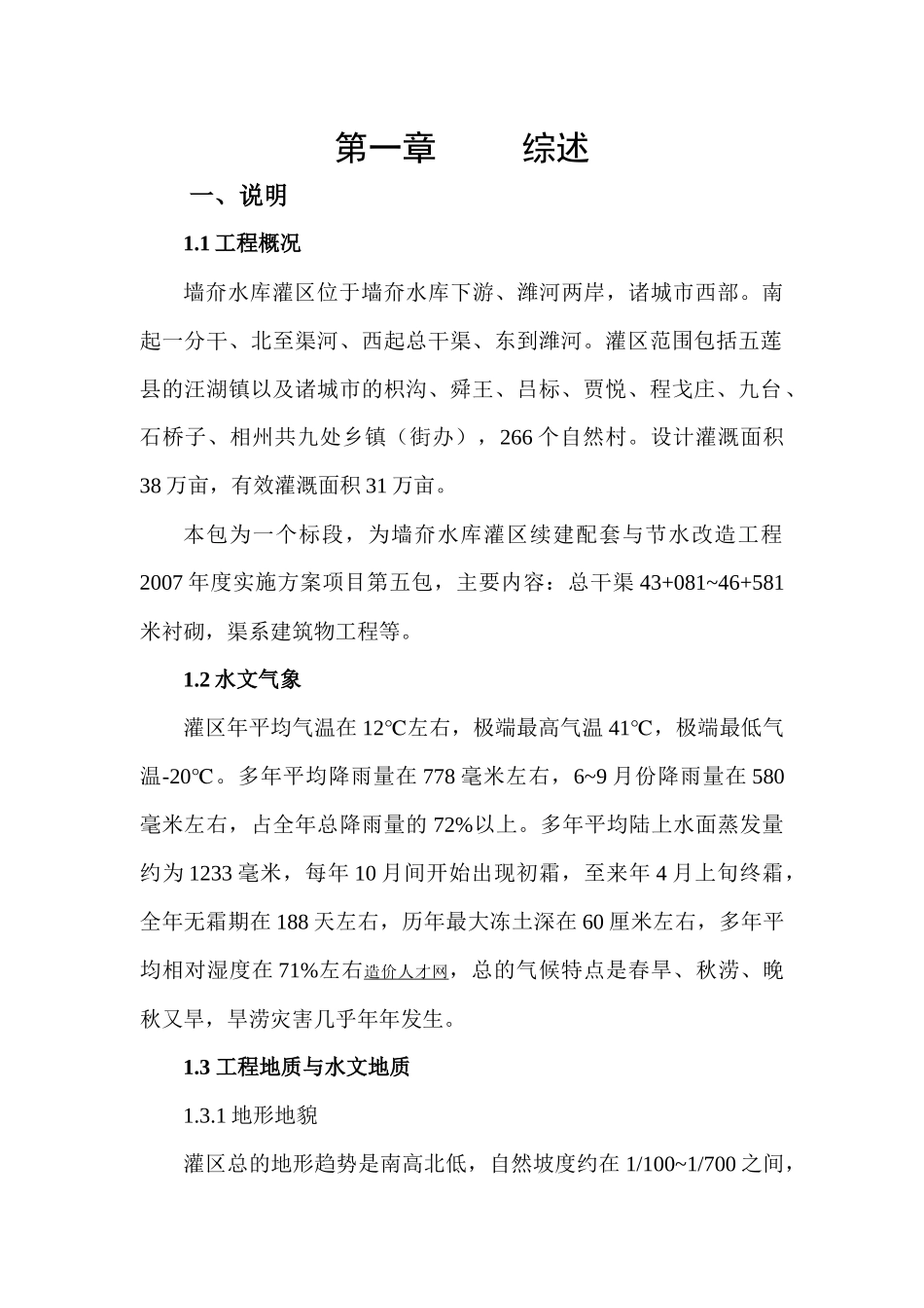 水库除险加固工程施工组织设计(DOC 83页)_第2页