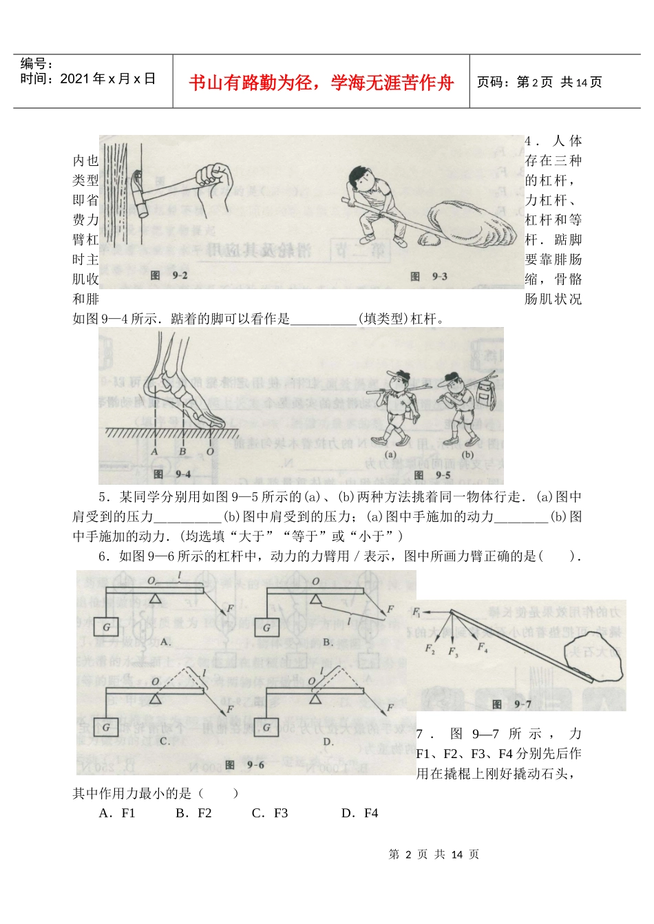 机械行业及物理学与人分层达标训练_第2页