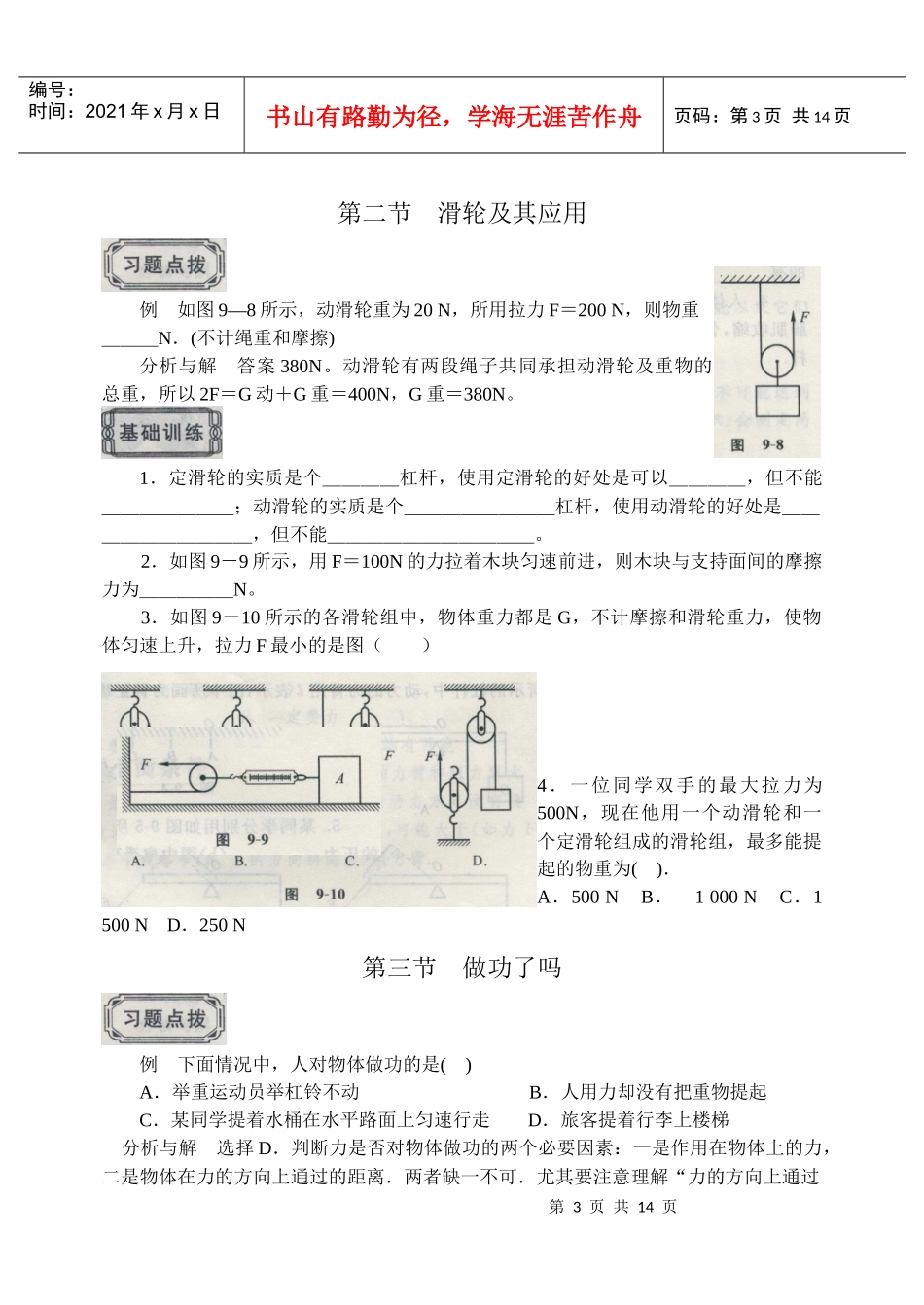 机械行业及物理学与人分层达标训练_第3页