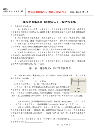 机械行业及物理学与人分层达标训练