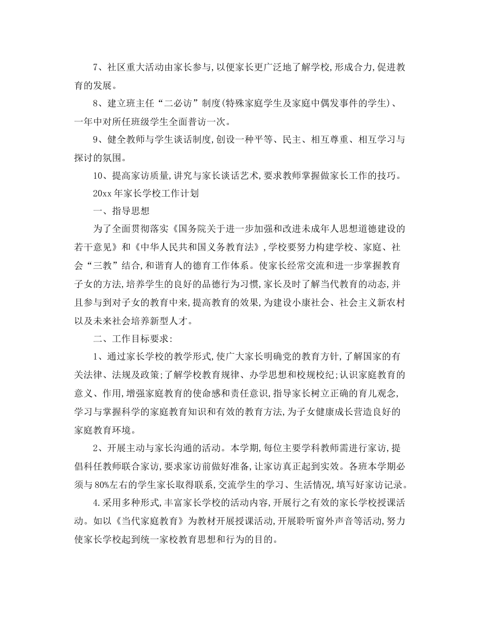2020年家长学校工作计划 _第2页