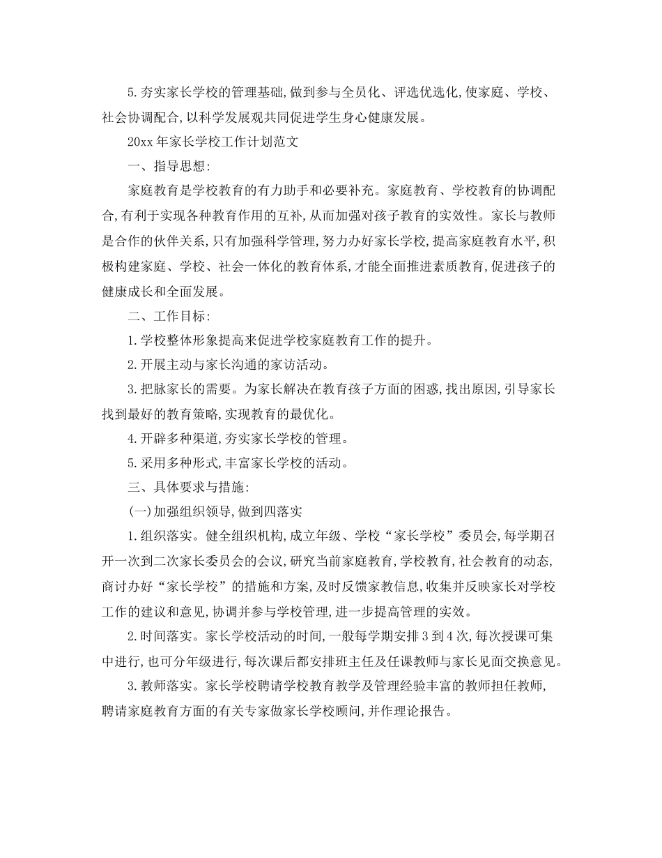 2020年家长学校工作计划 _第3页