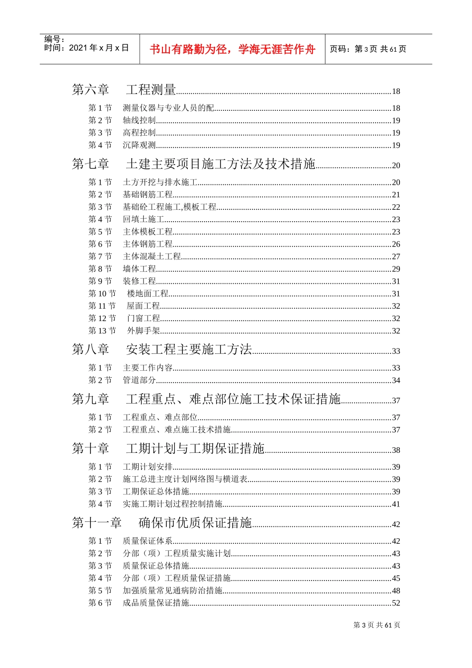 江苏商业管理干部学院江宁校区单体设计宿舍C、D单元施工组织设计(DOC68页)_第3页