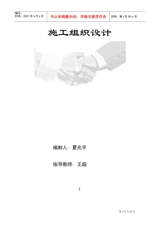 江苏商业管理干部学院江宁校区单体设计宿舍C、D单元施工组织设计(DOC68页)