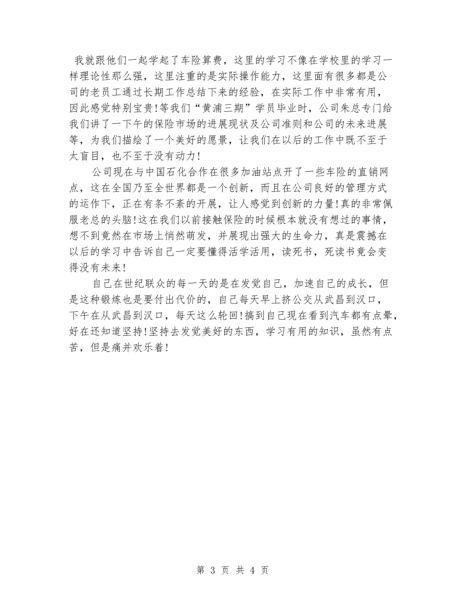 2024年大学生保险公司实习报告_第3页