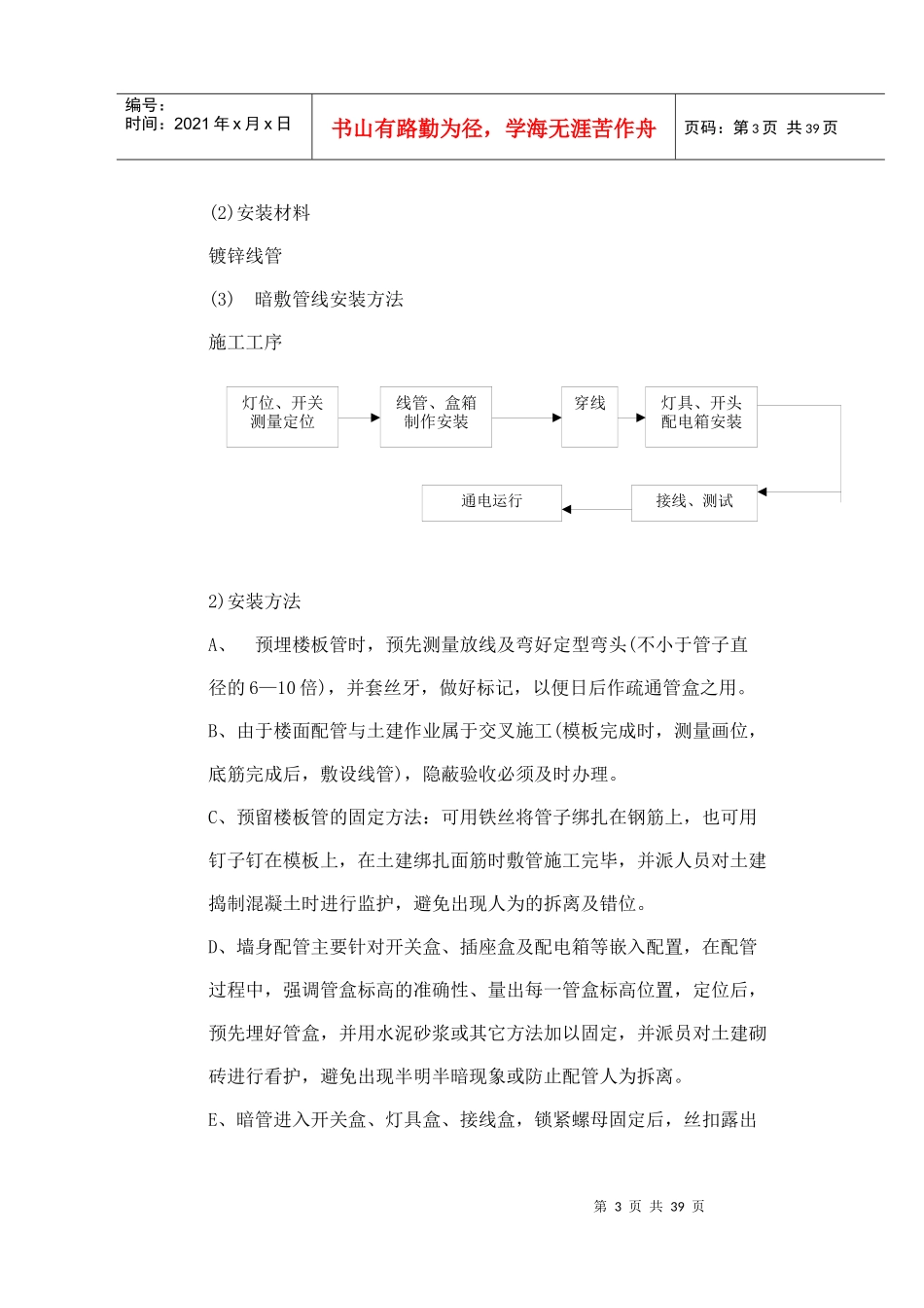 某医院住院楼工程低压配电与照明工程施工组织设计_第3页