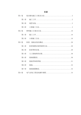 某医院住院楼工程低压配电与照明工程施工组织设计