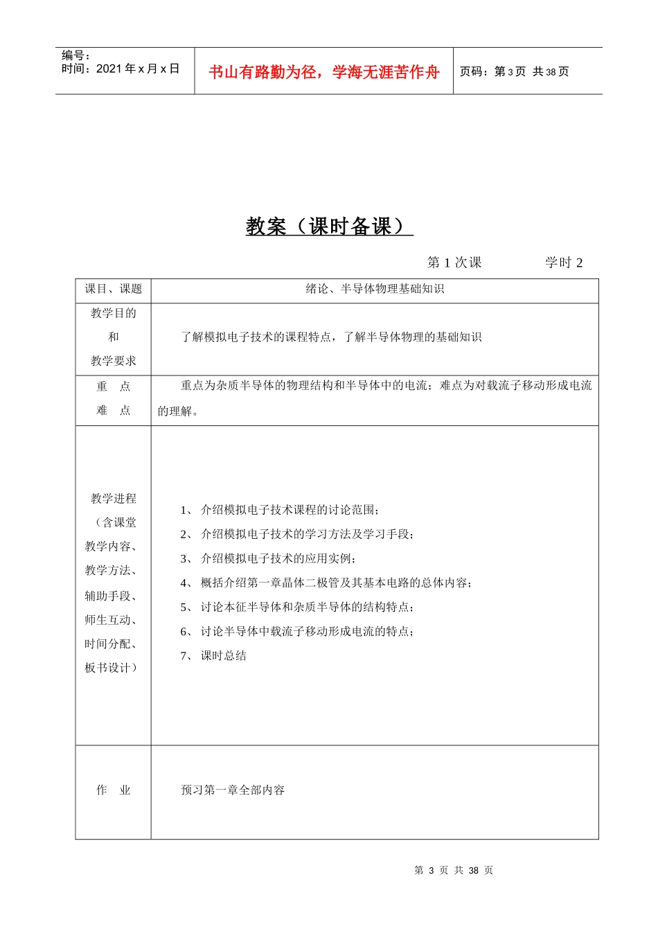 模拟电子技术教案_第3页