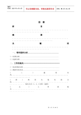 特殊轴类零件数控加工工艺