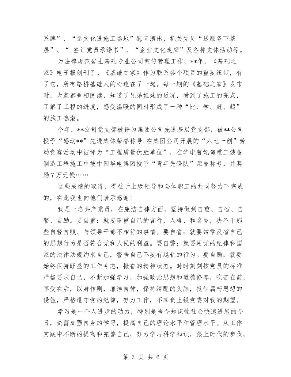 2024年8月党支书记个人工作总结范文与2024年8月公务员个人工作总结汇编_第3页