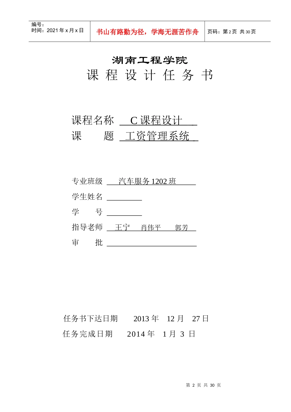 湖南工程学院C语言课程设计报告工资管理系统_第2页