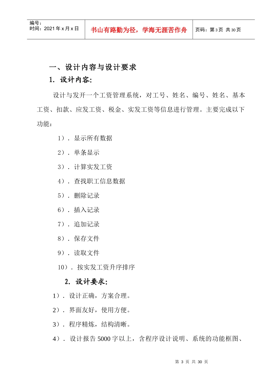 湖南工程学院C语言课程设计报告工资管理系统_第3页