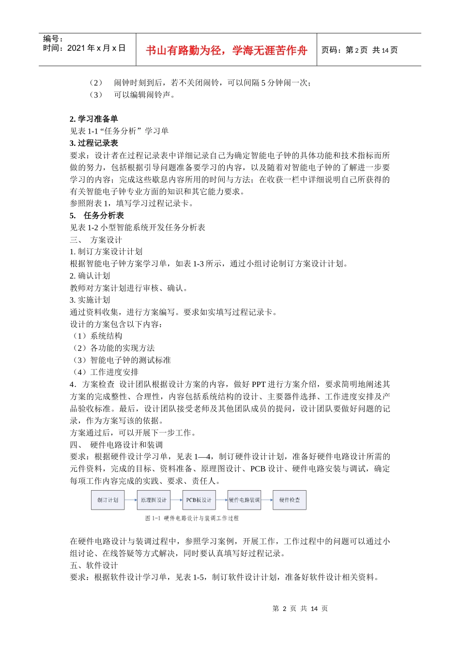 智能电子钟设计与制作_第2页