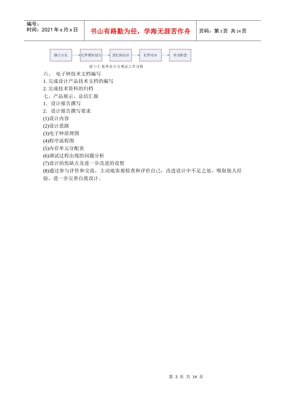 智能电子钟设计与制作_第3页