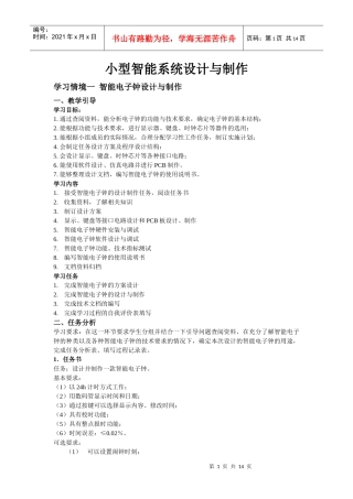智能电子钟设计与制作
