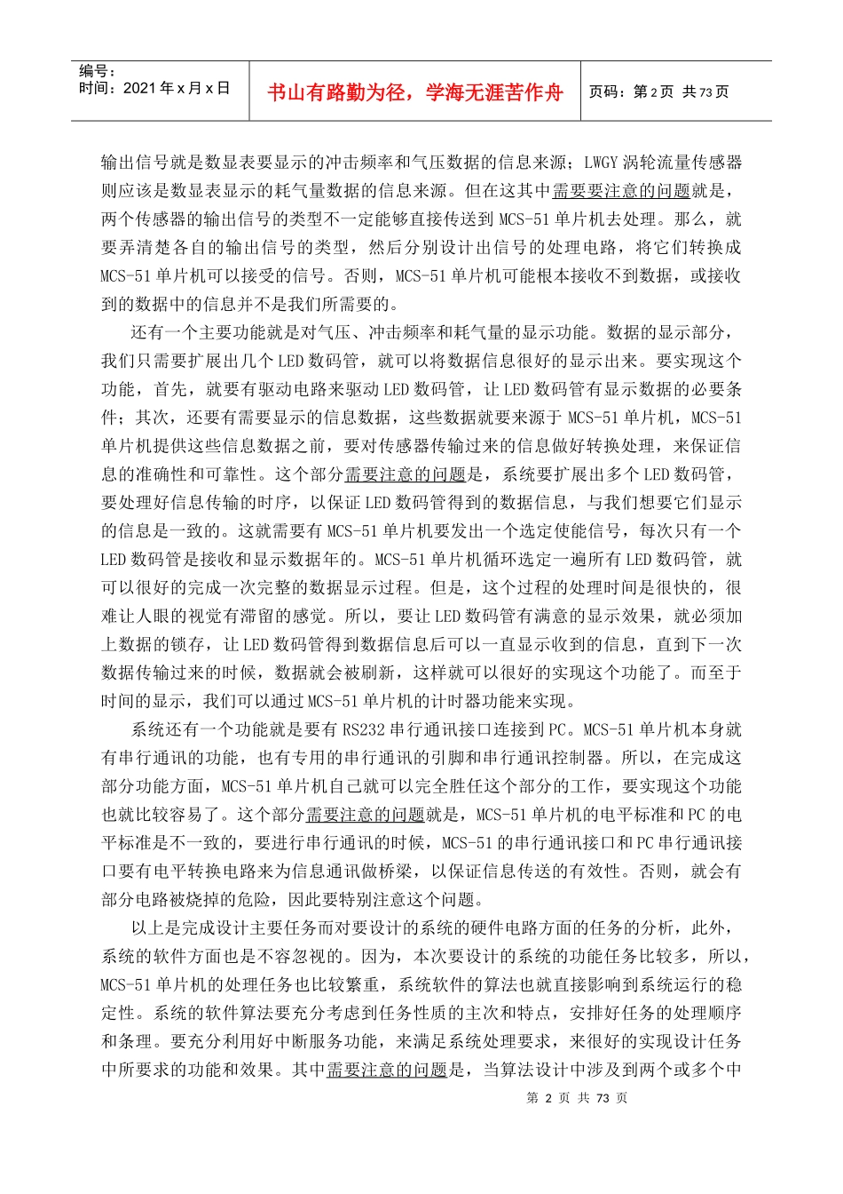 显示气压、冲击频率和耗气量数显表_第2页