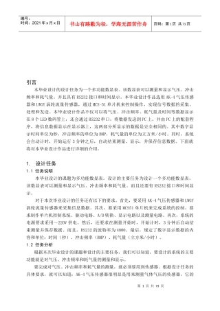 显示气压、冲击频率和耗气量数显表