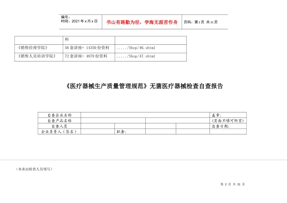 无菌医疗器械生产质量管理自查报告_第2页