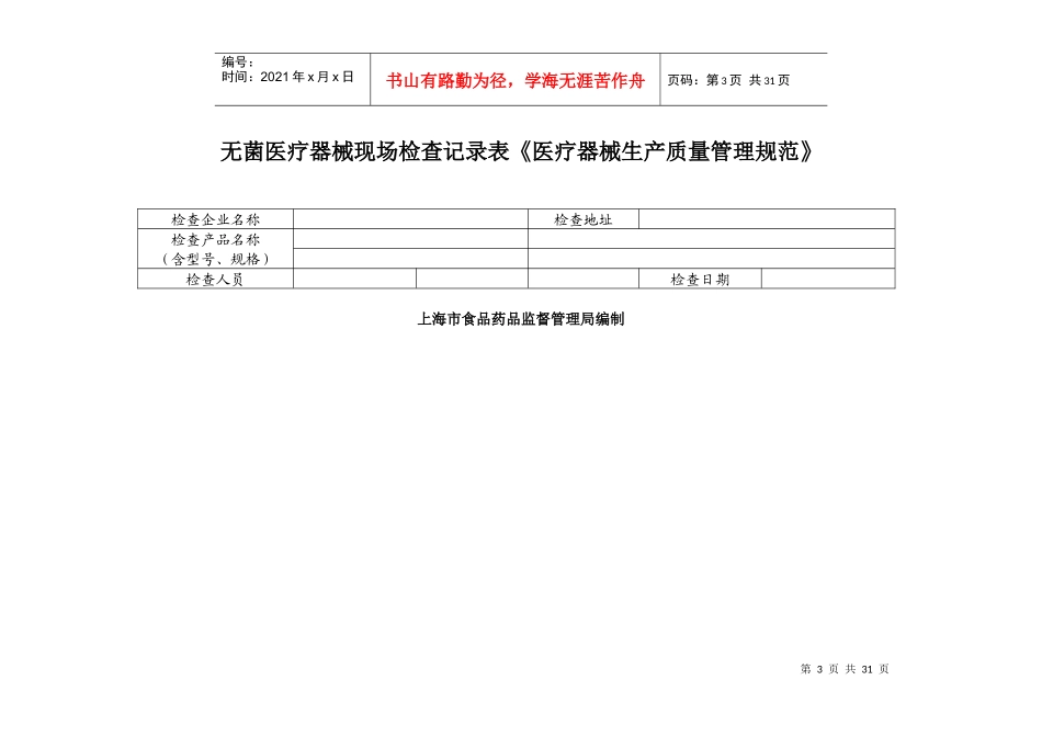 无菌医疗器械生产质量管理自查报告_第3页