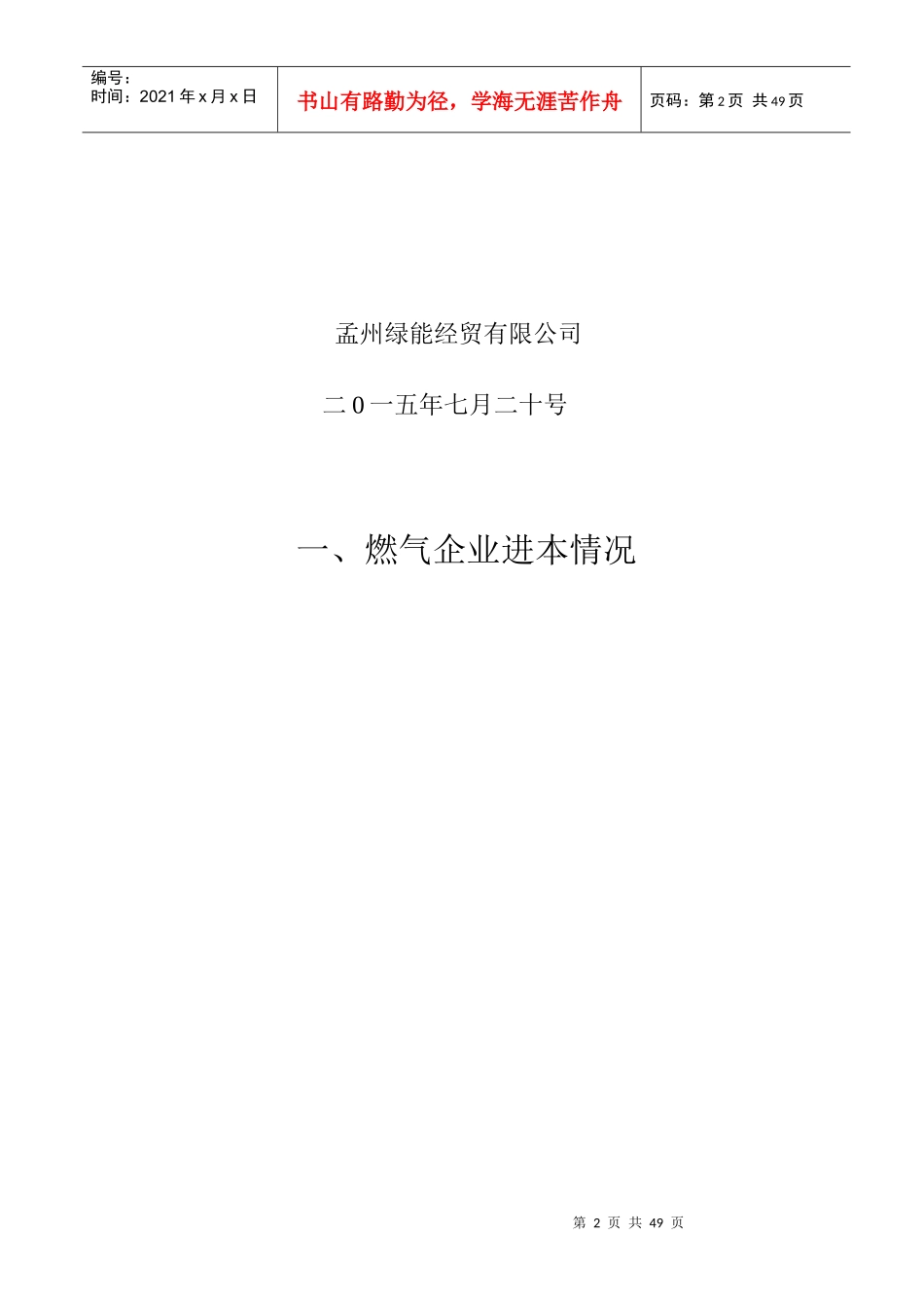 燃气经营许可证申请_第2页