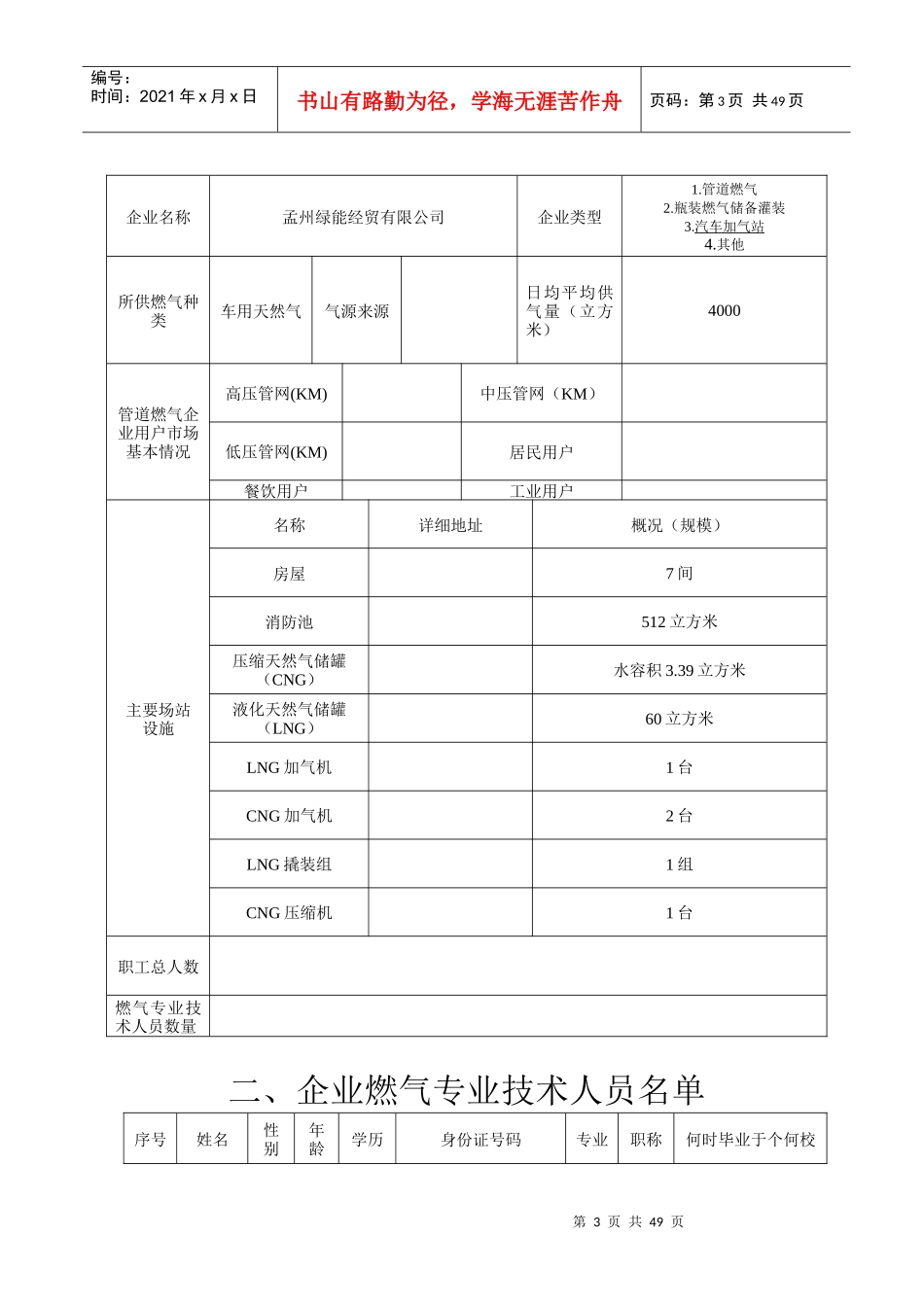 燃气经营许可证申请_第3页