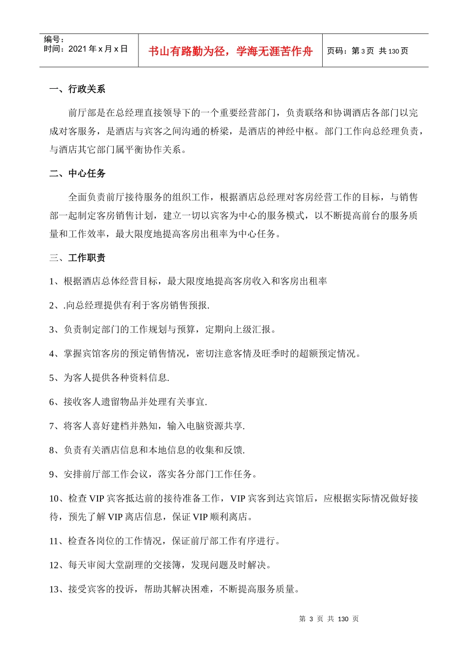 某大酒店前厅部运作手册_第3页