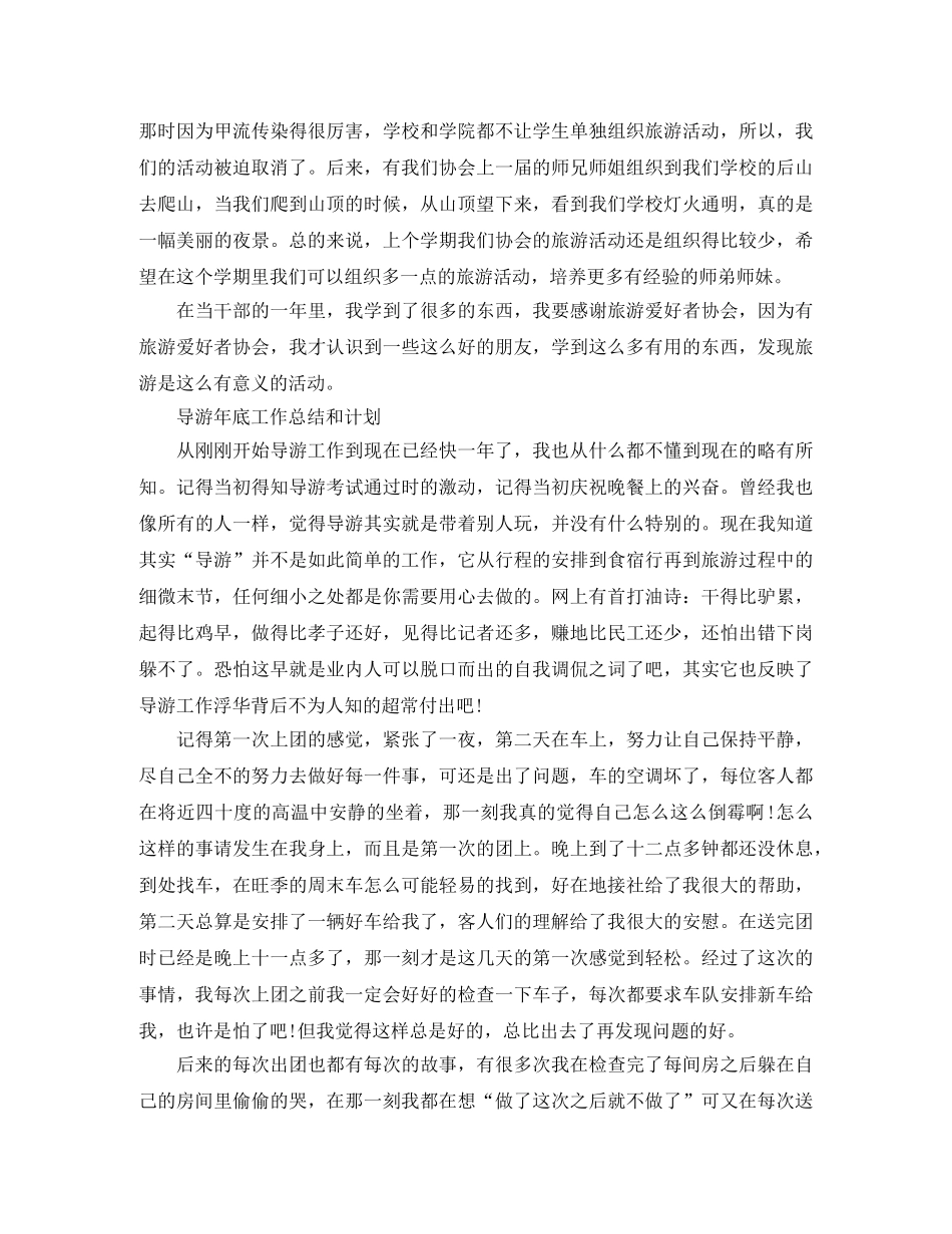导游年底工作总结 _第3页