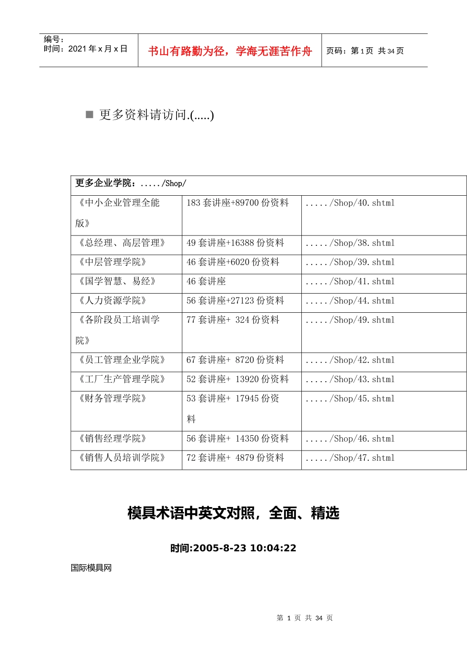 模具术语中英文对照大全_第1页