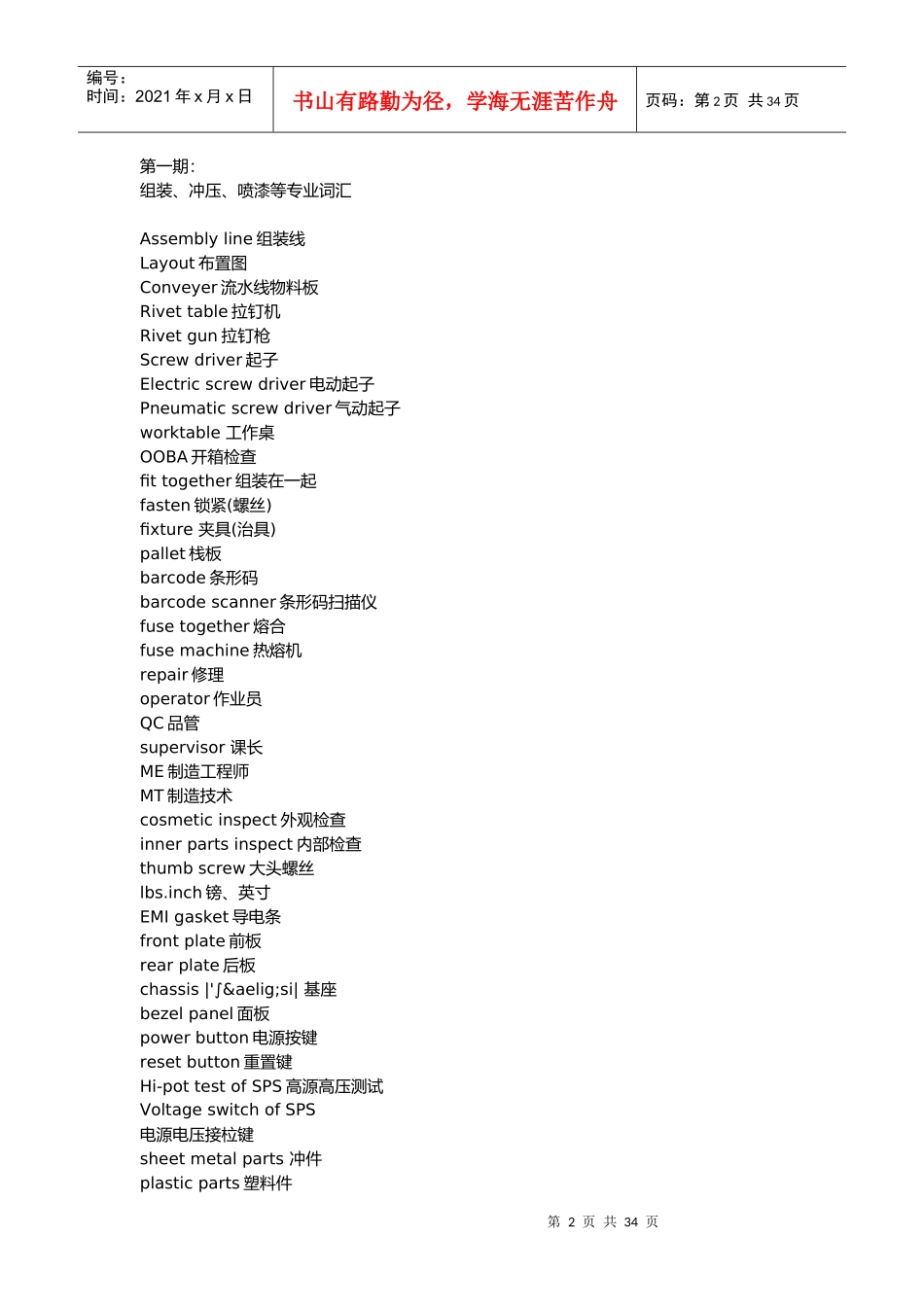 模具术语中英文对照大全_第2页