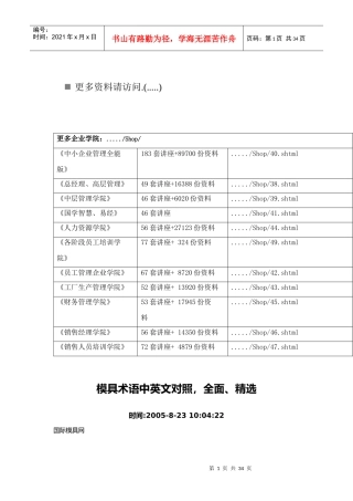 模具术语中英文对照大全