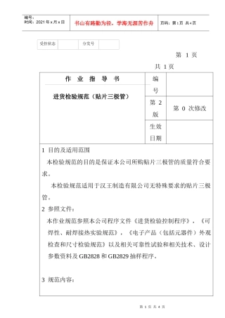某电子公司进货检验规作业指导书（贴片三极管）
