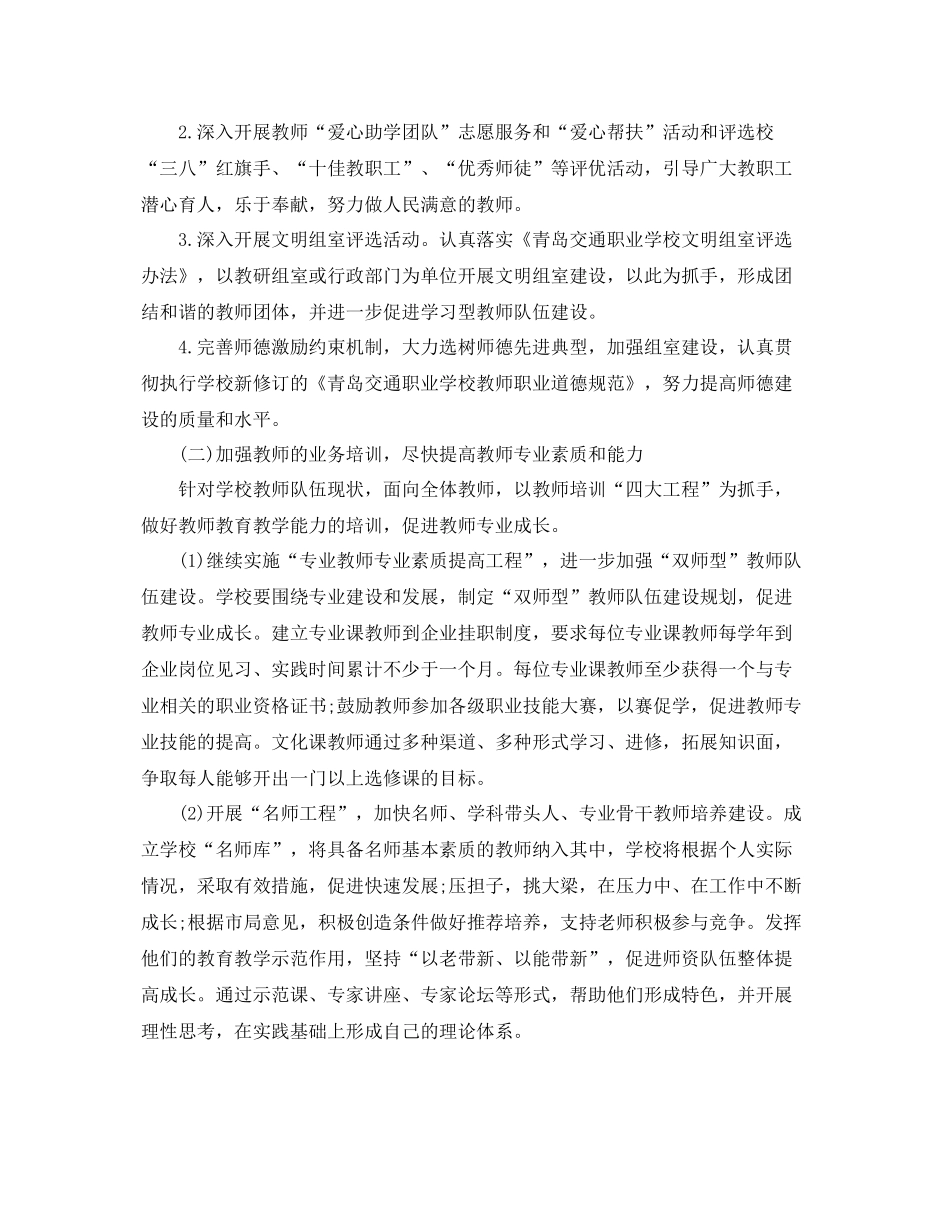 职业培训学校工作计划 _第2页