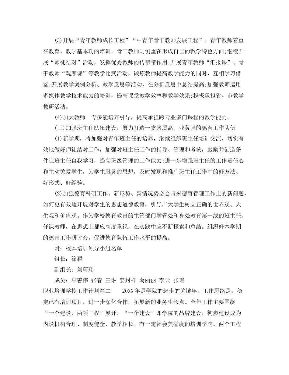 职业培训学校工作计划 _第3页