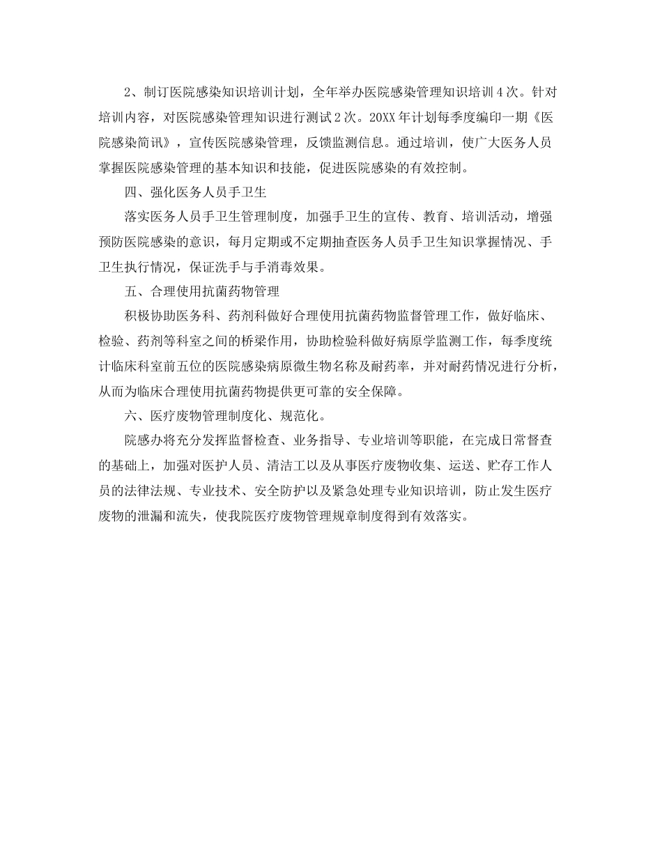 2020年医院感染管理工作计划表格 _第2页