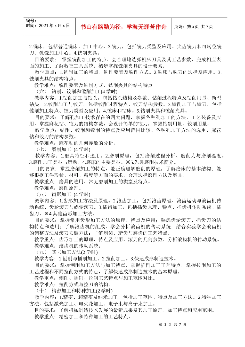 机械制造大纲1_第3页