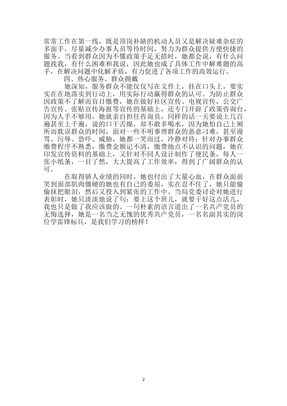 人保局学雷锋标兵事迹材料_第2页