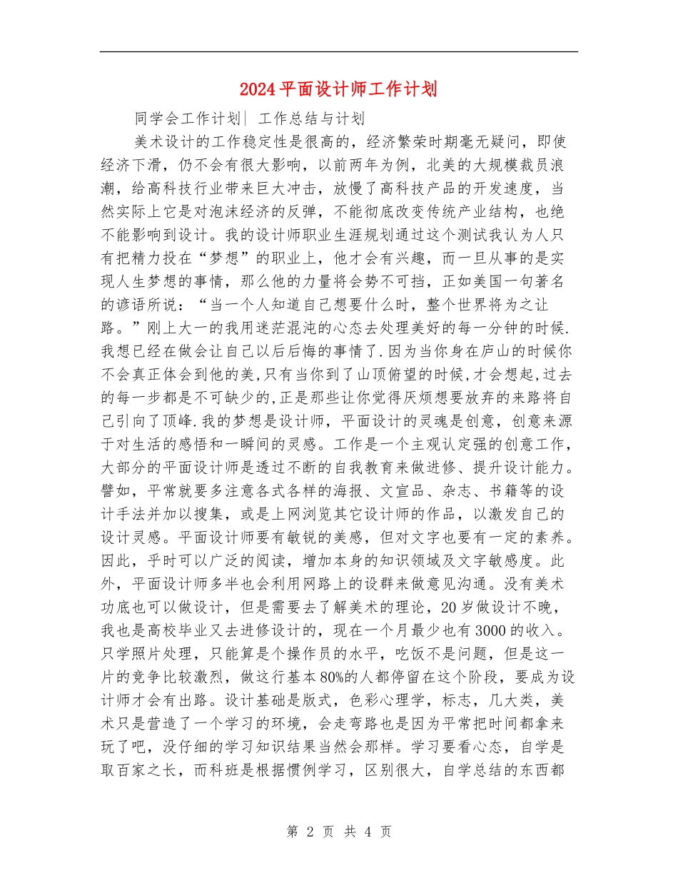 2024平面设计师工作计划1_第2页