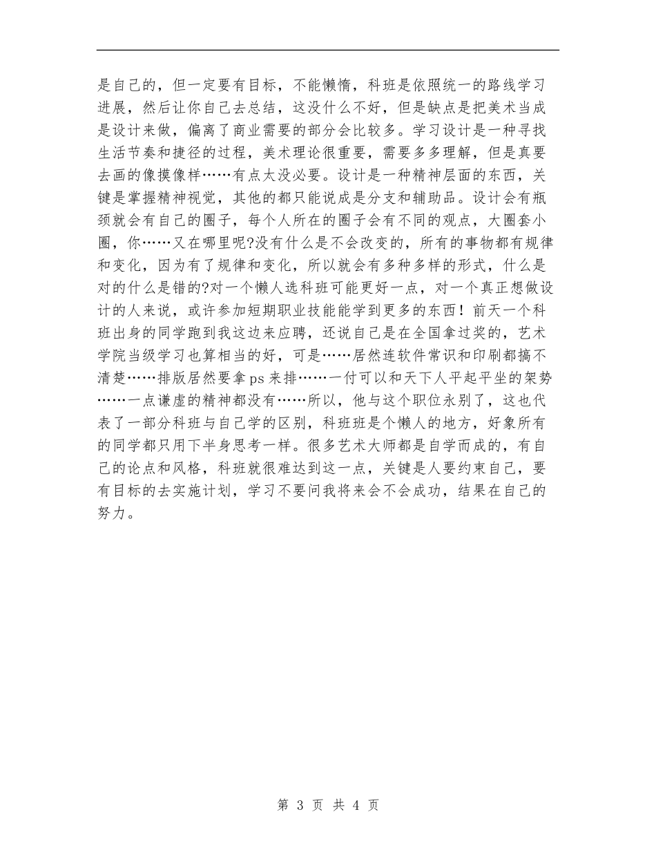 2024平面设计师工作计划1_第3页