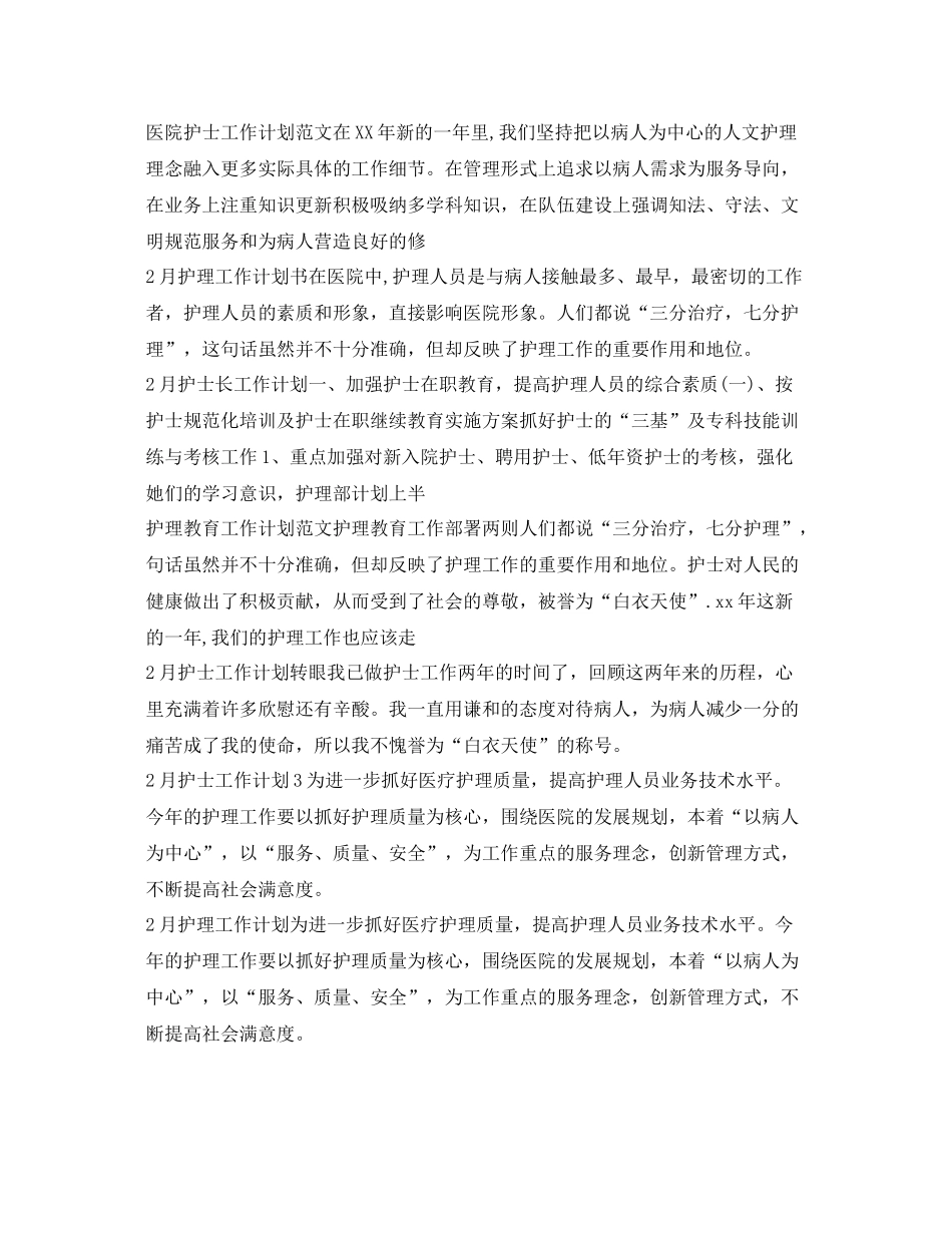 护士工作计划100篇 _第2页