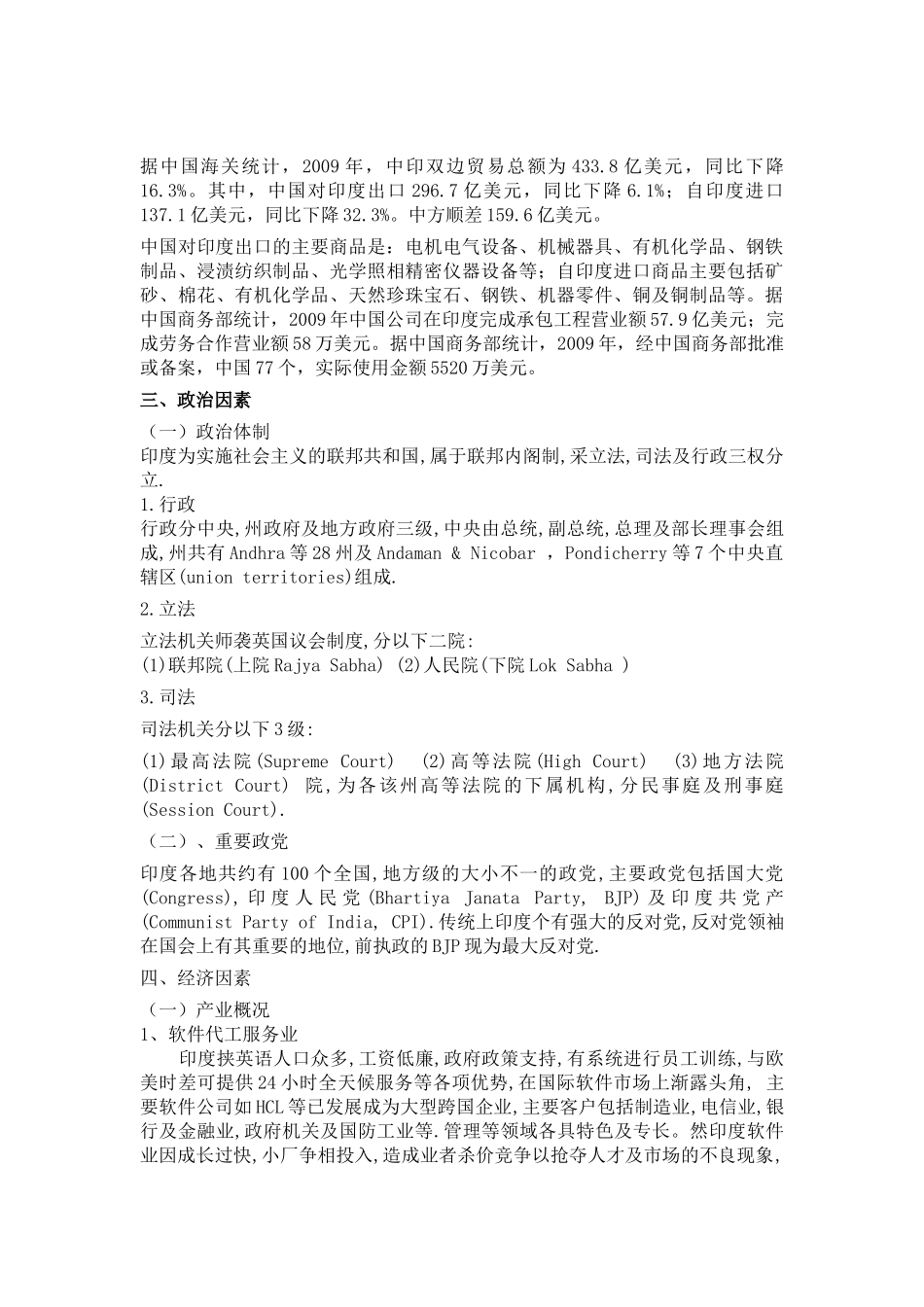 印度贸易投资环境_第2页