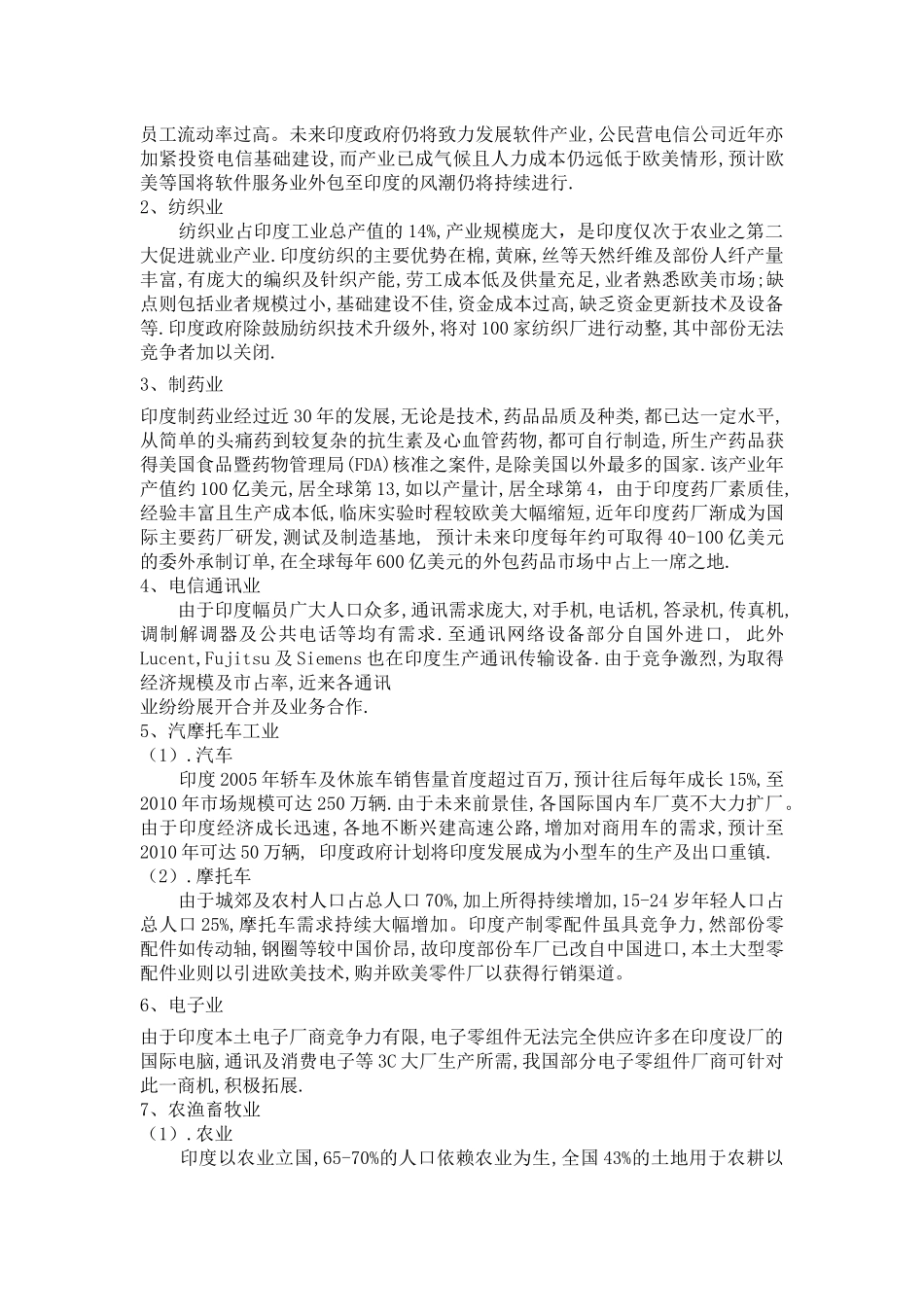 印度贸易投资环境_第3页