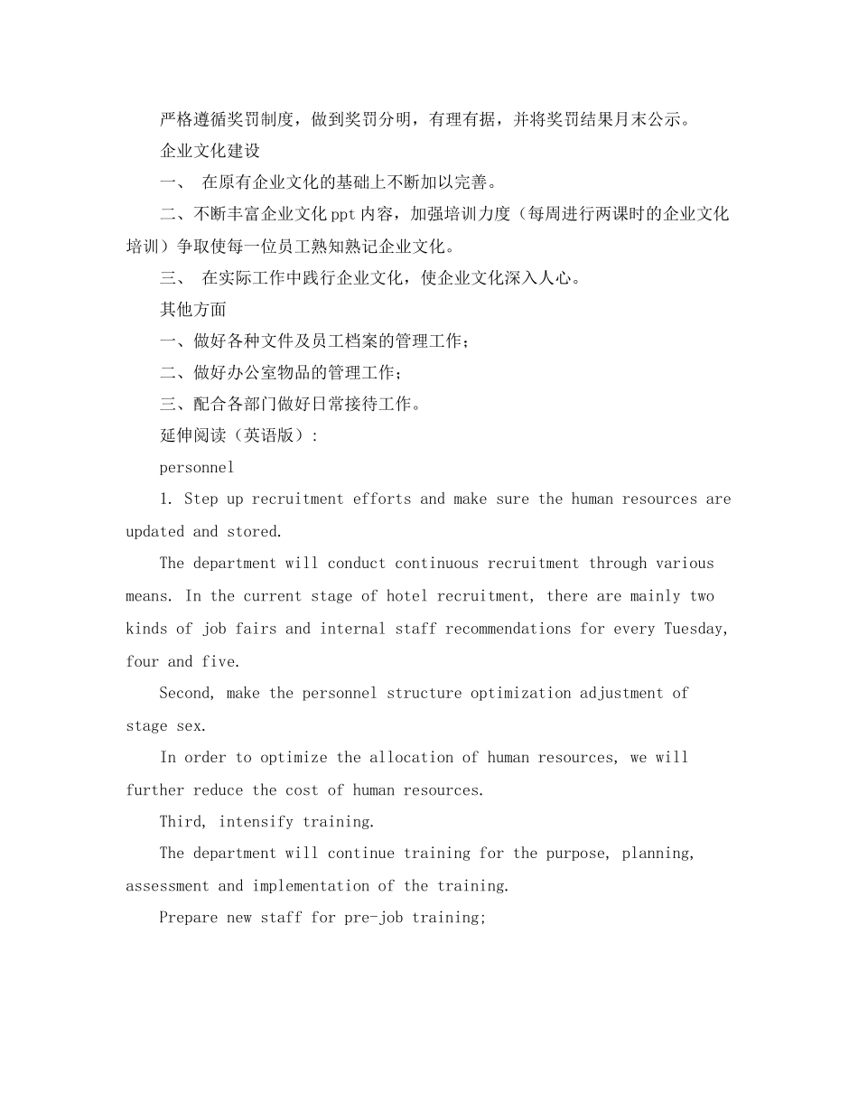 精选行政部工作计划 _第2页